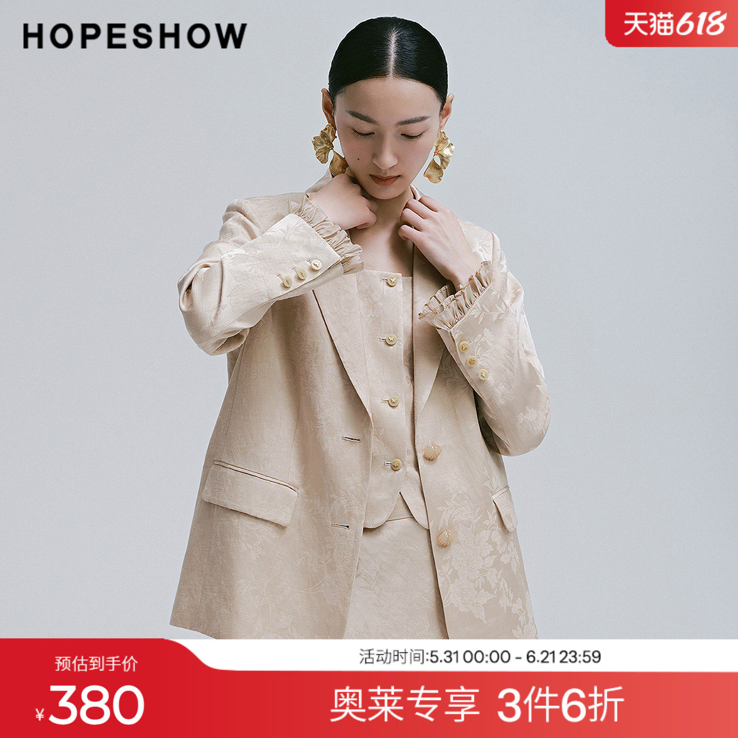 红袖2025春季新款女装 暗纹提花花边拼接单排扣正肩戗驳领西装