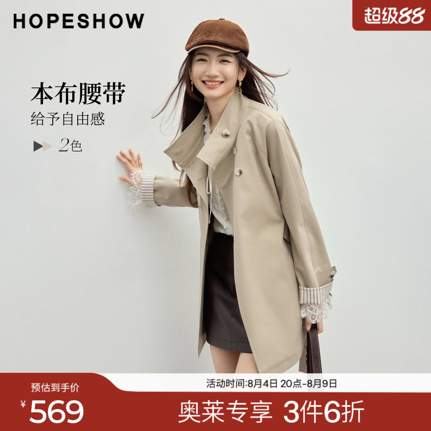 红袖2026春季新款女装 系带撞色条纹拼接插肩长袖两穿立领风衣