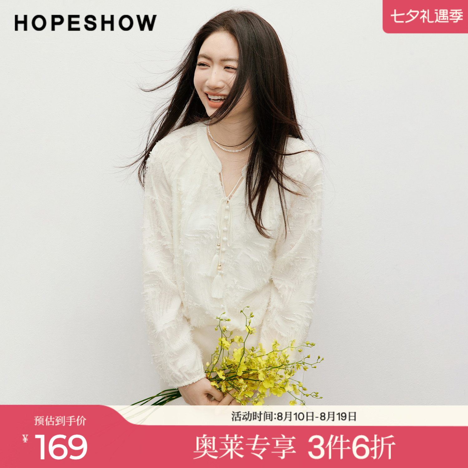 红袖2026春季新款女装 霓裳羽衣剪花系带流苏串珠插肩灯笼袖上衣