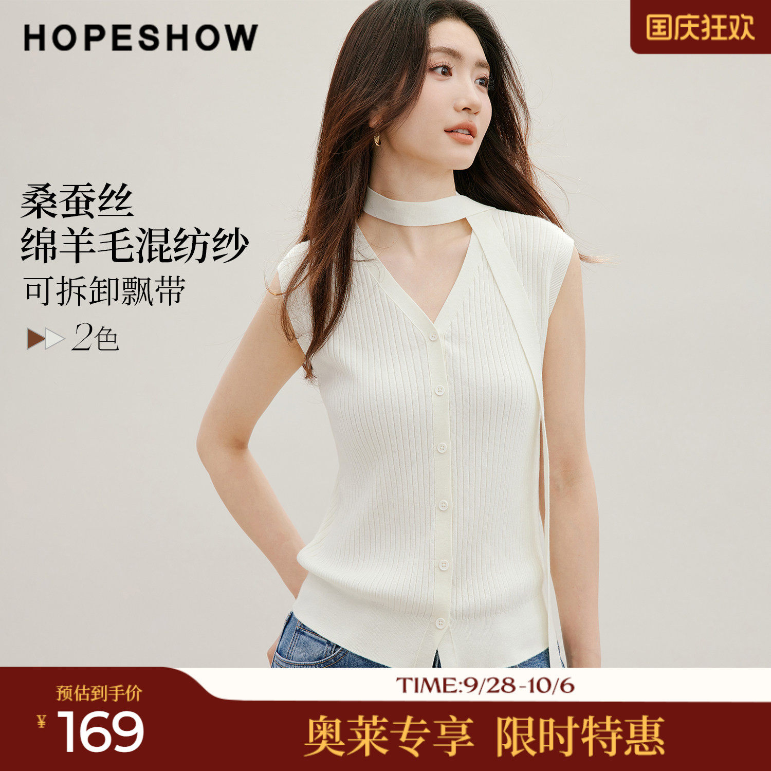红袖2026秋季新款女装 细坑条飘带单排扣无袖V领针织衫