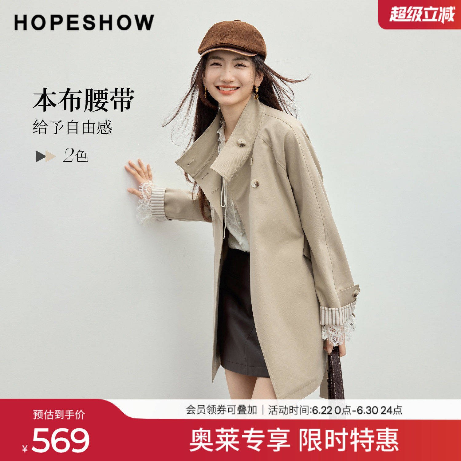 红袖2026春季新款女装 系带撞色条纹拼接插肩长袖两穿立领风衣