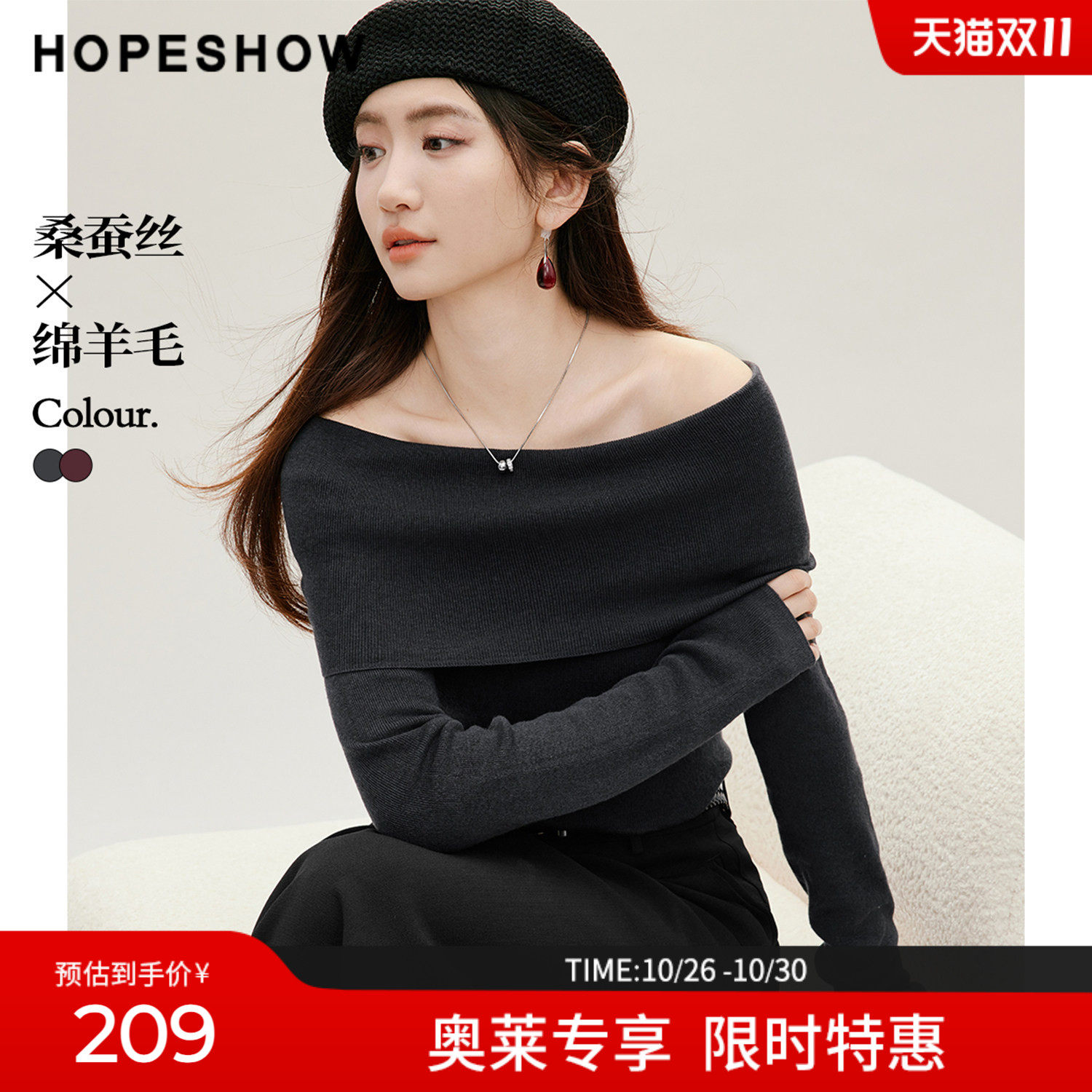 红袖秋季两穿一字露肩女装针织衫