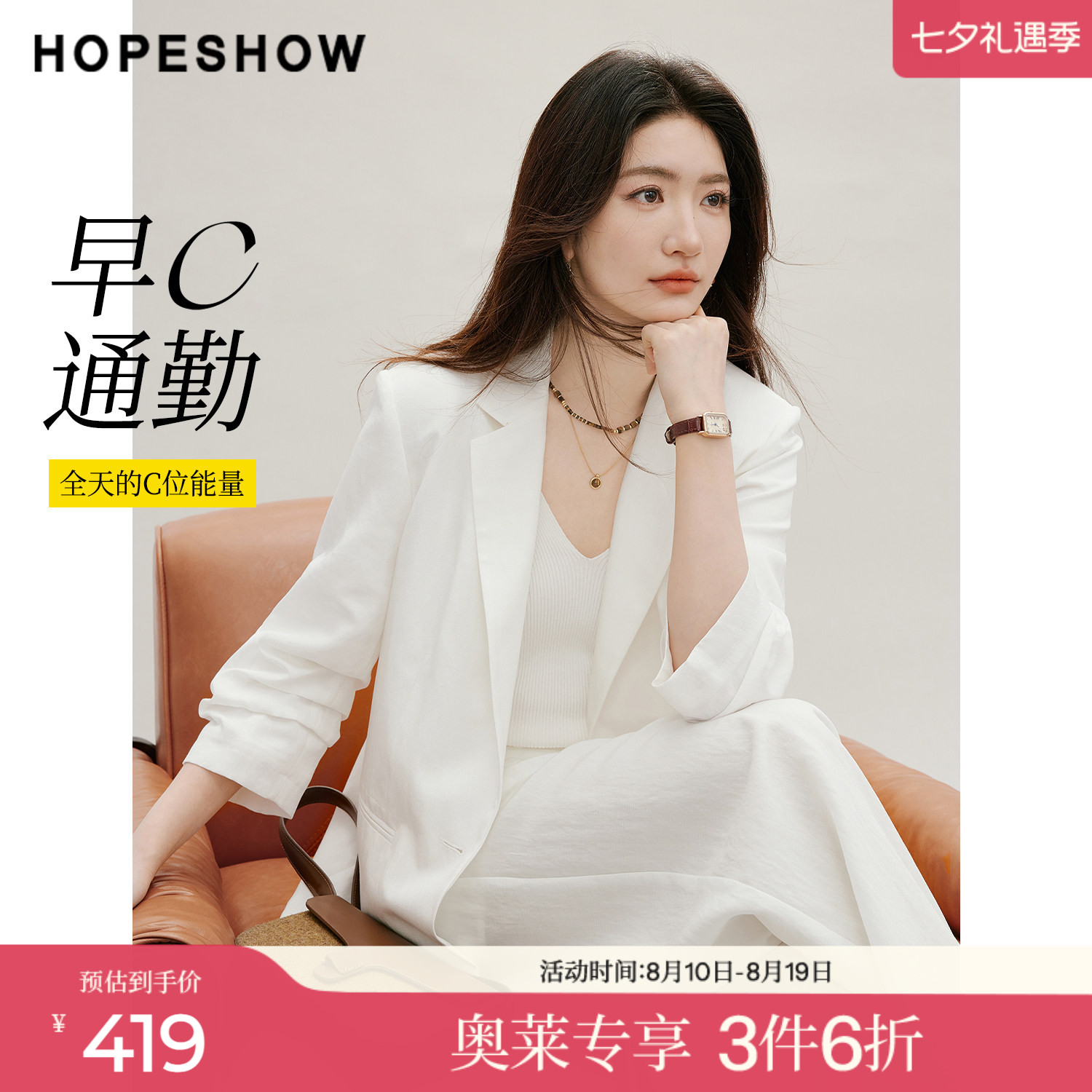红袖2026秋季新款女装 早C通勤白色抽褶单排扣七分袖翻驳领西装