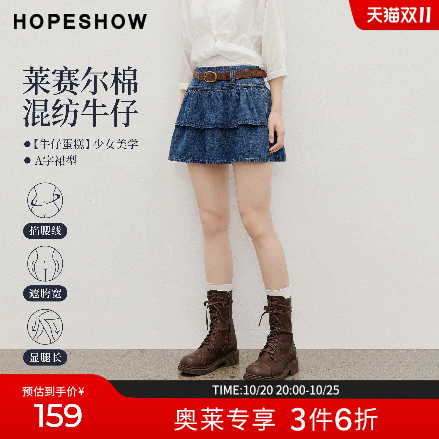 红袖2026夏季新款女装 MIU系复古水洗双层荷叶边拼接A字短裙