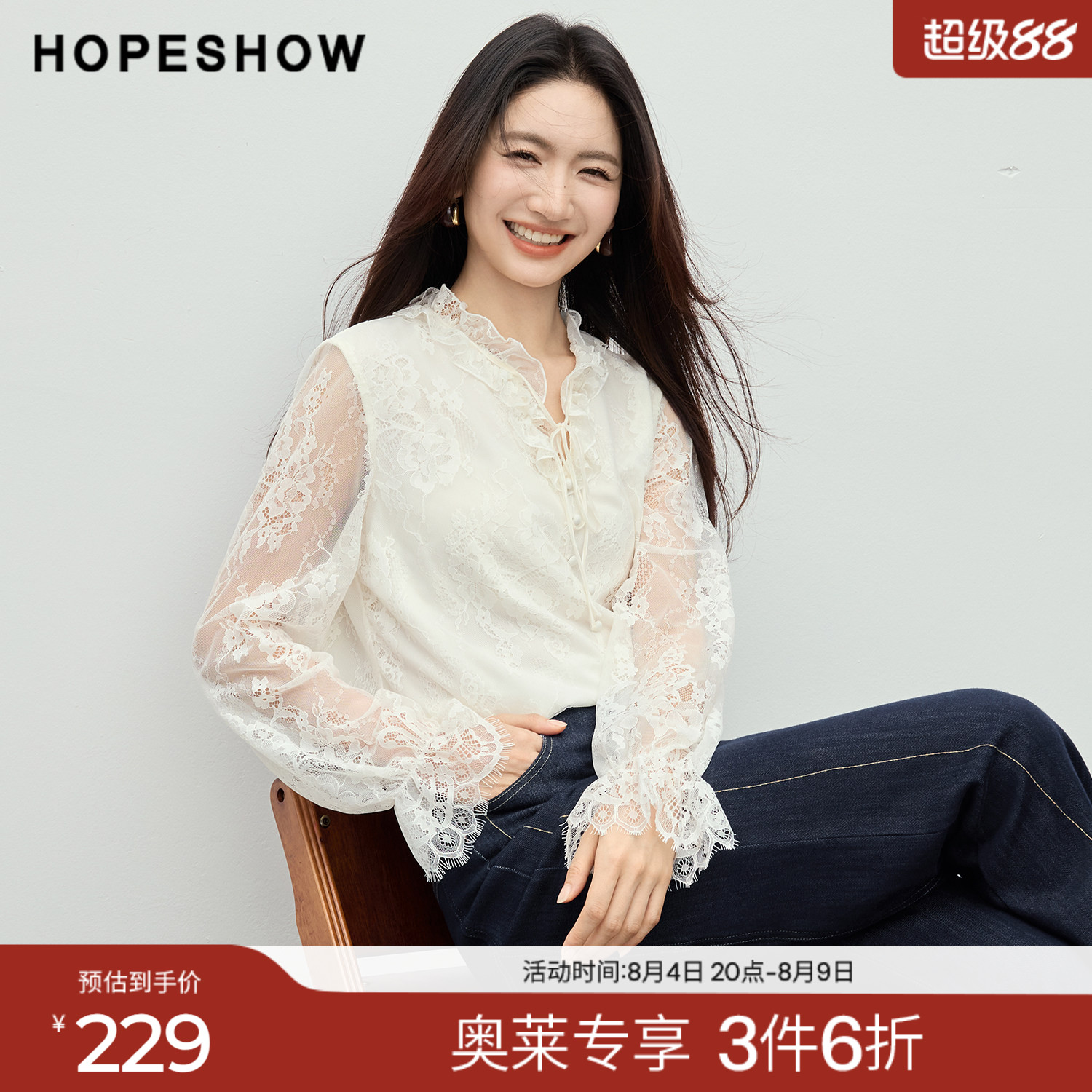 红袖2026春季新款女装 蕾丝木耳边拼接系带正肩喇叭袖套头上衣