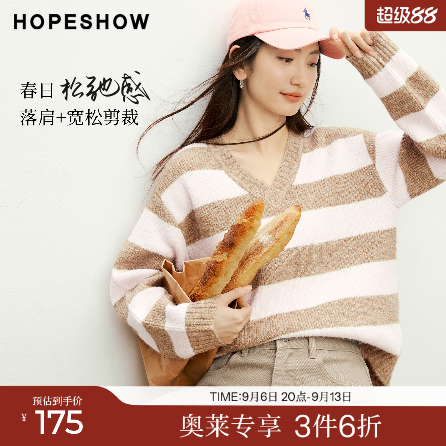 红袖2026春季新款女装 条纹撞色亮片亮丝落肩长袖V领套头针织衫