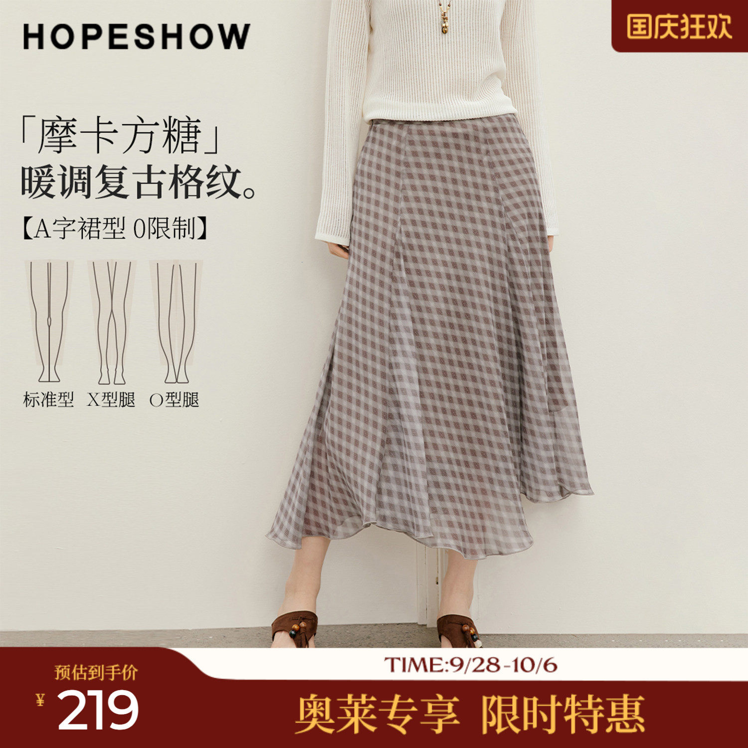 红袖2026秋季新款女装 格纹雪纺不规则拼接侧拉链A字半身裙