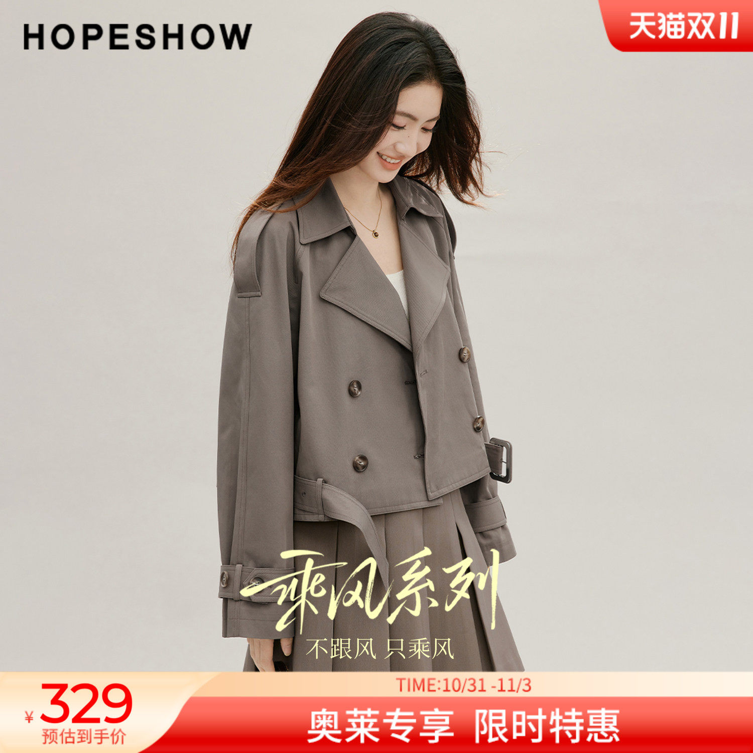 红袖2026秋季新款女装 乘风系带双排扣插肩长袖翻驳领短风衣