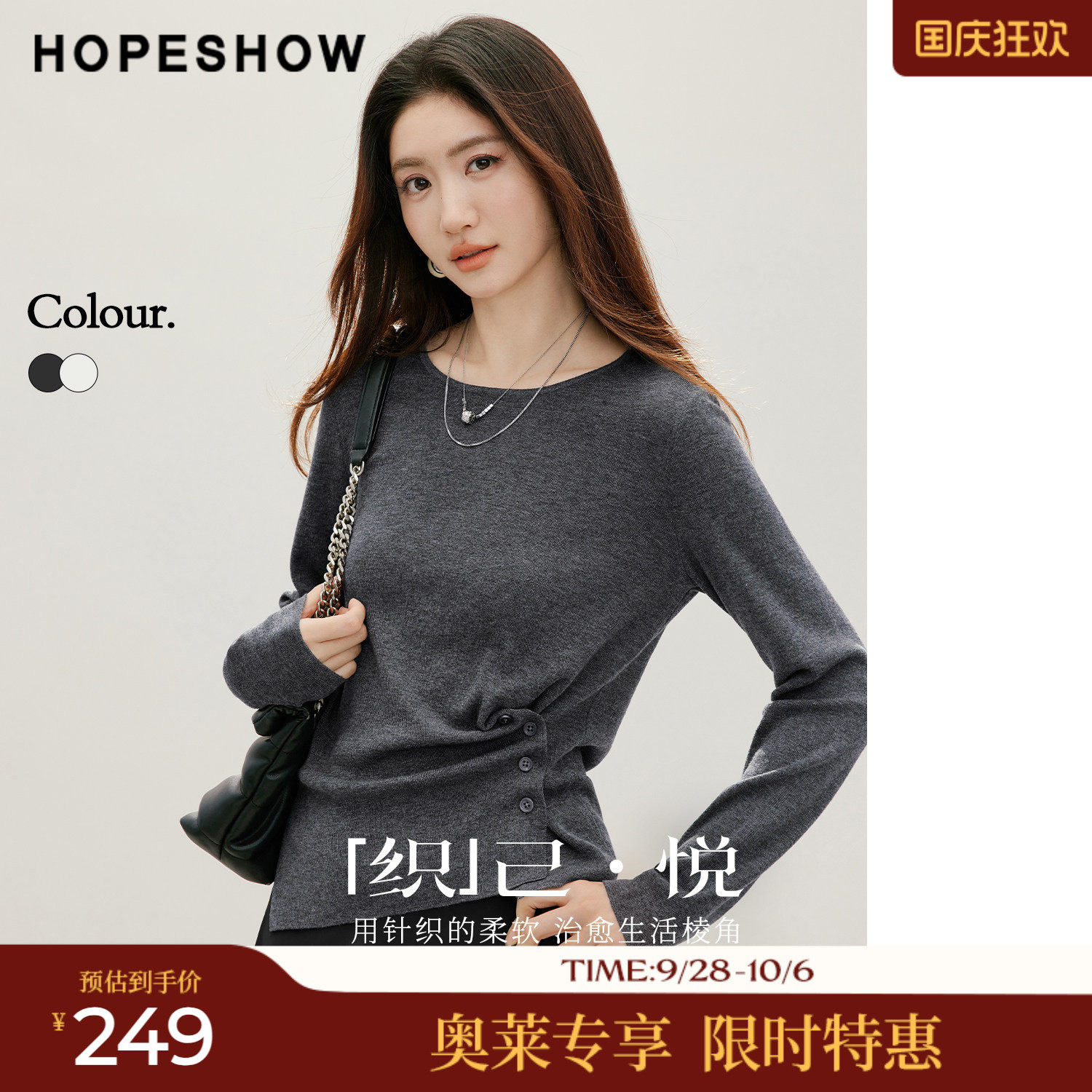 红袖2026秋季新款女装 不对称抽褶侧开叉正肩长袖圆领套头针织衫