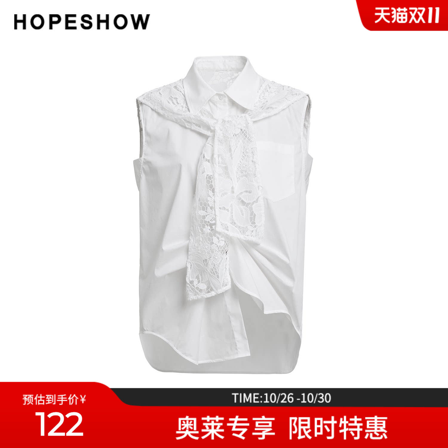 红袖2025秋季新款女装 蕾丝拼接假两件披肩解构压褶翻领无袖上衣
