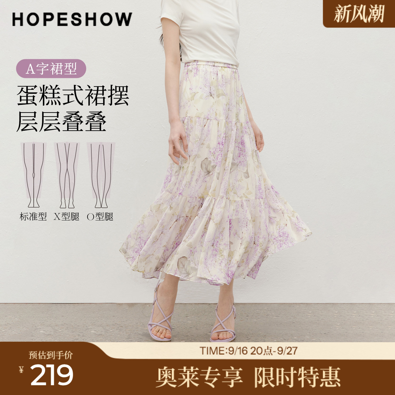 红袖2026夏季新款女装 花卉印花松紧腰压褶拼接长款A字半身裙