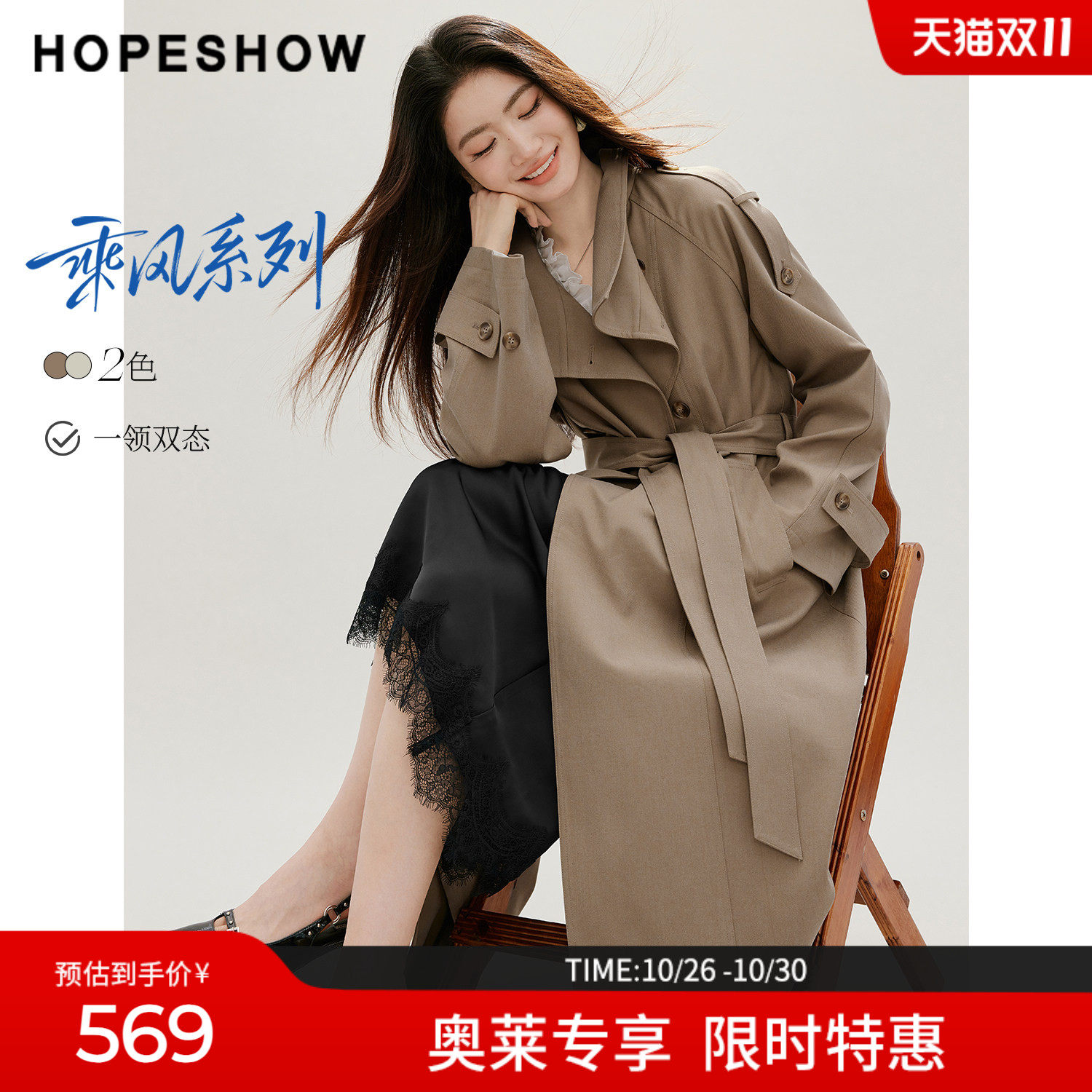红袖秋季乘风系带双排扣长款风衣