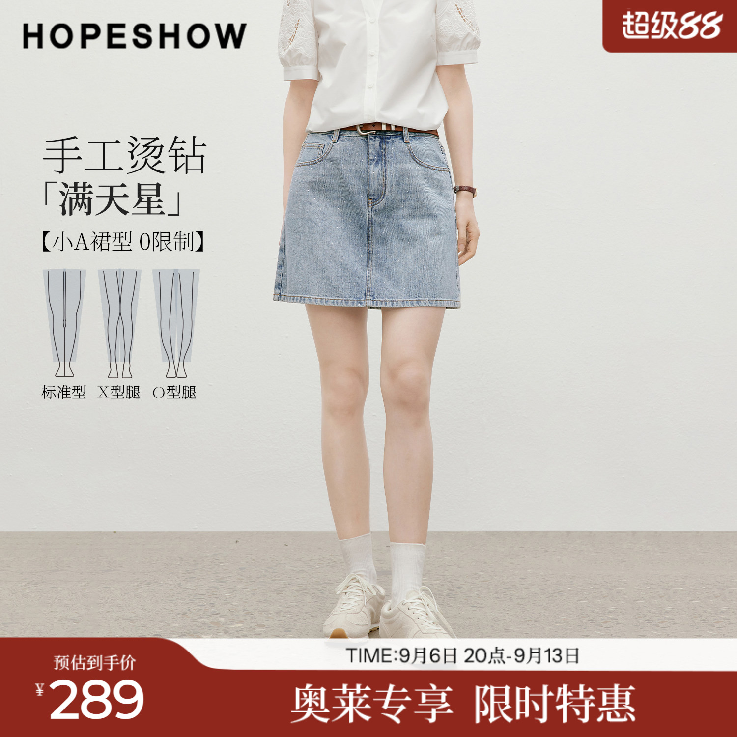 红袖2026夏季新款女装 复古水洗做旧手工烫钻小A字牛仔短裙