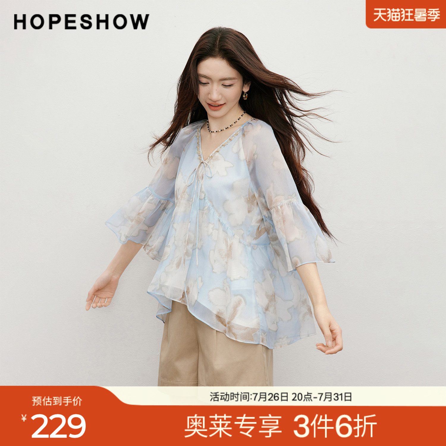 红袖2026夏季新款女装 印花串珠织带系带荷叶边七分袖V领上衣