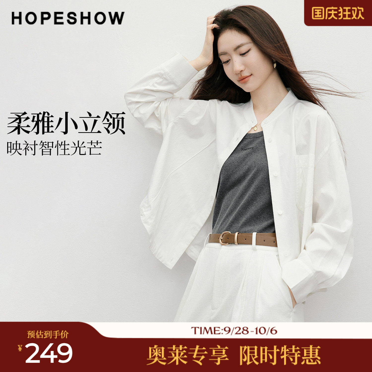 红袖2026春季新款女装 解构压褶抽绳单排扣落肩长袖立领衬衫