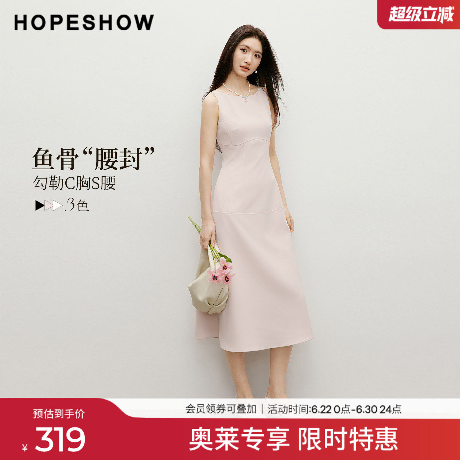 红袖2026春季新款女装 结构线拼接弧形一字领无袖长款连衣裙