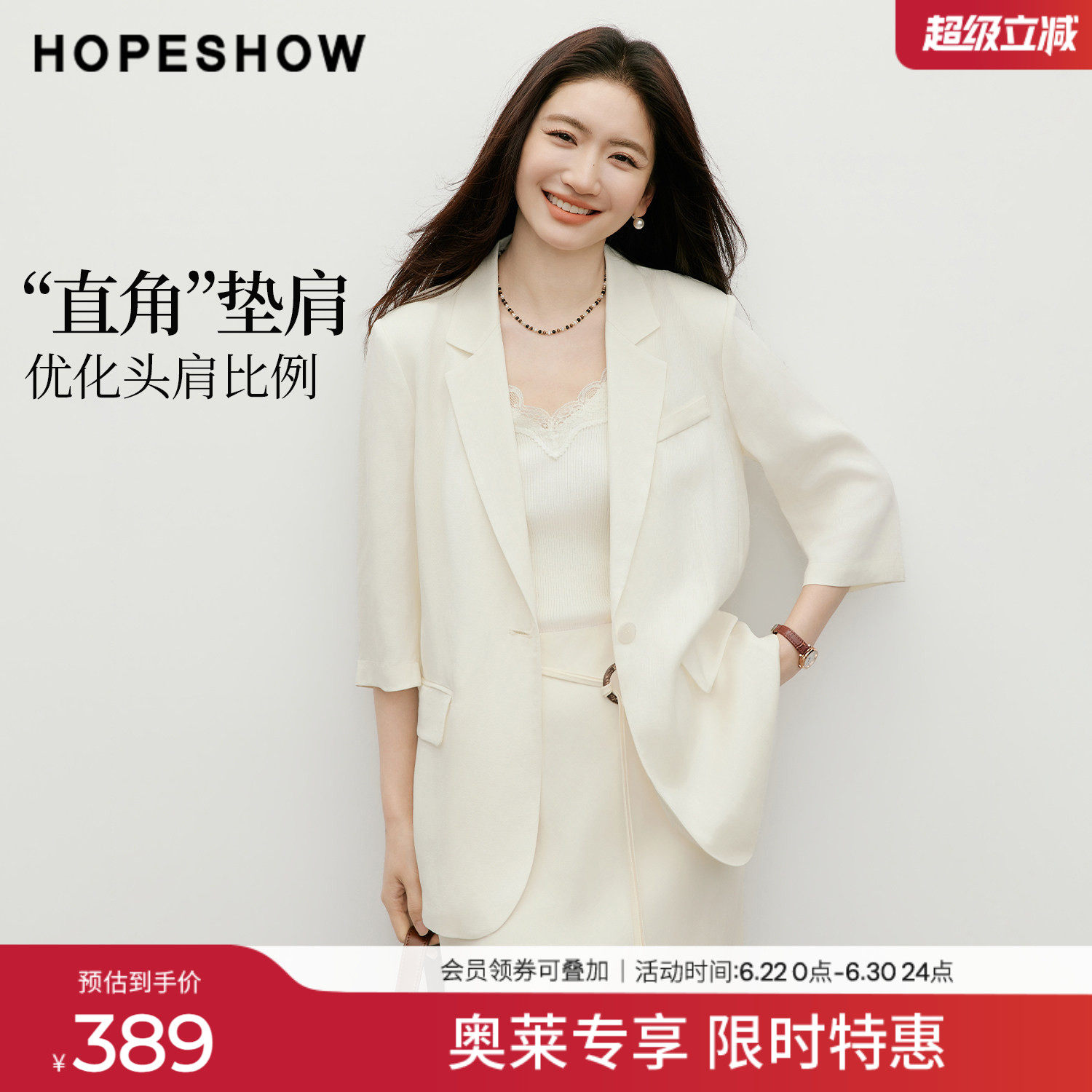红袖2026夏季新款女装 白色一粒扣正肩中袖平驳领一手长西装