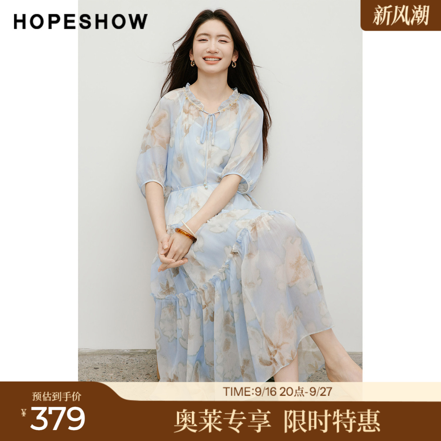 红袖2026夏季新款女装 印花系带串珠织带木耳边中袖连衣裙两件套