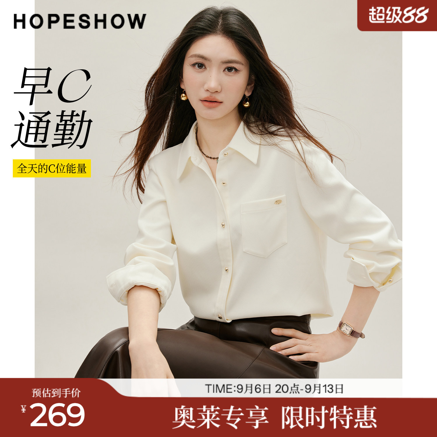 红袖2026秋季新款女装 早C通勤单排扣正肩长袖翻领磨毛衬衫