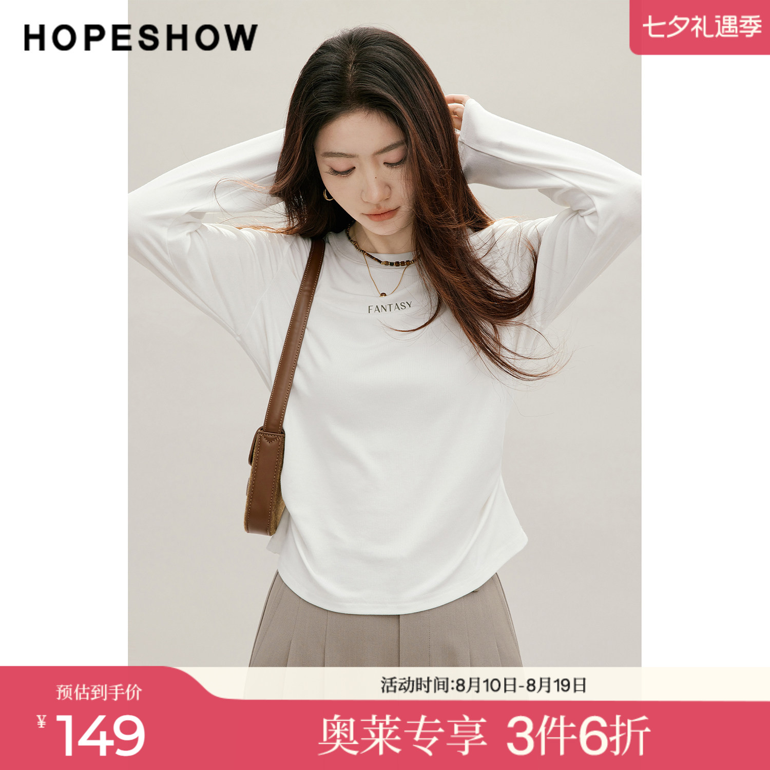 红袖2026秋季新款女装 字母印花撞色抽皱拼接正肩长袖圆领T恤