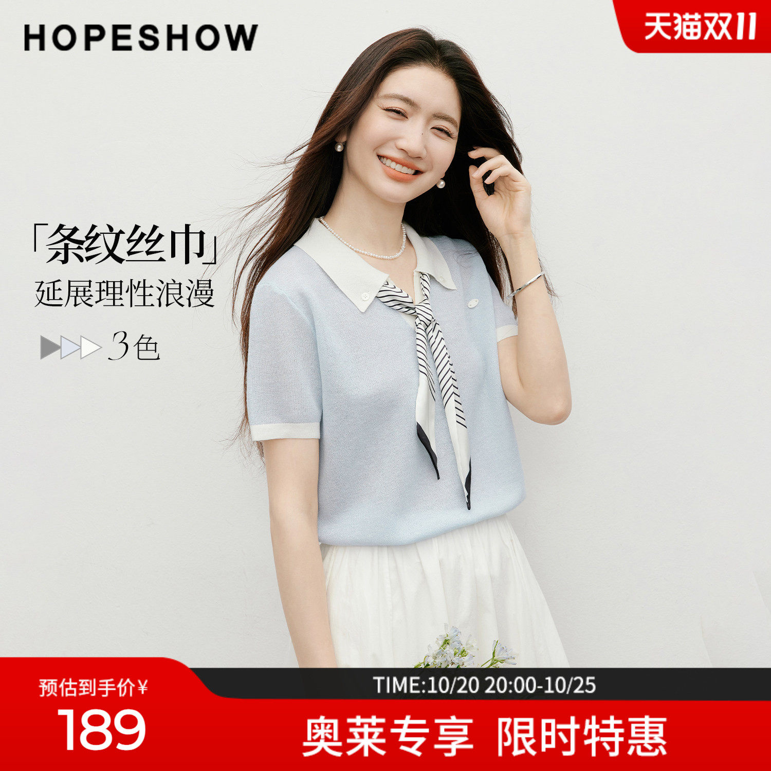 红袖2026夏季新款女装 撞色条纹丝巾正肩短袖POLO翻领针织衫