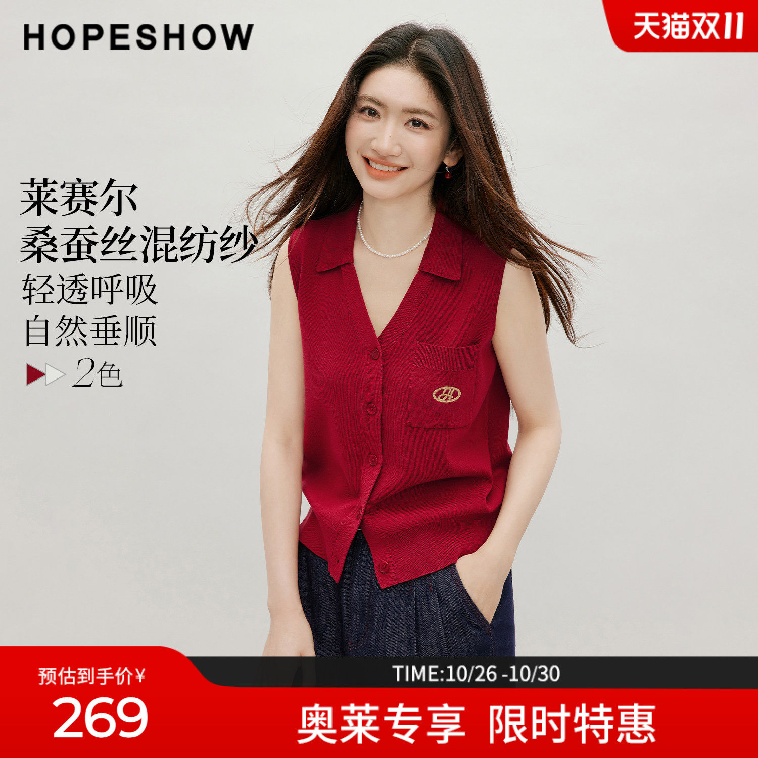 红袖2026秋季新款女装 撞色刺绣单排扣无袖翻领针织衫