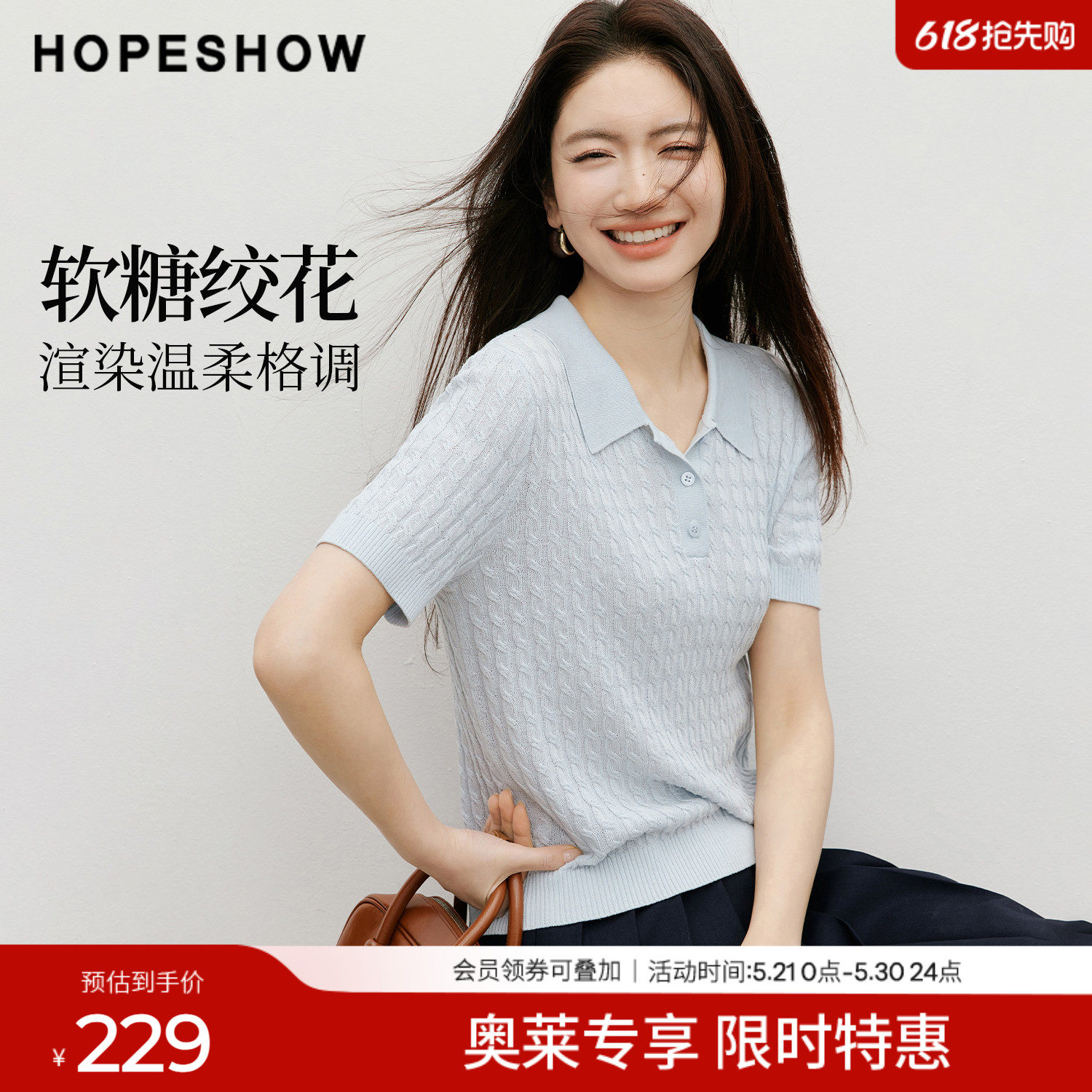 红袖2026春季新款女装 软糖绞花正肩短袖POLO翻领套头针织衫