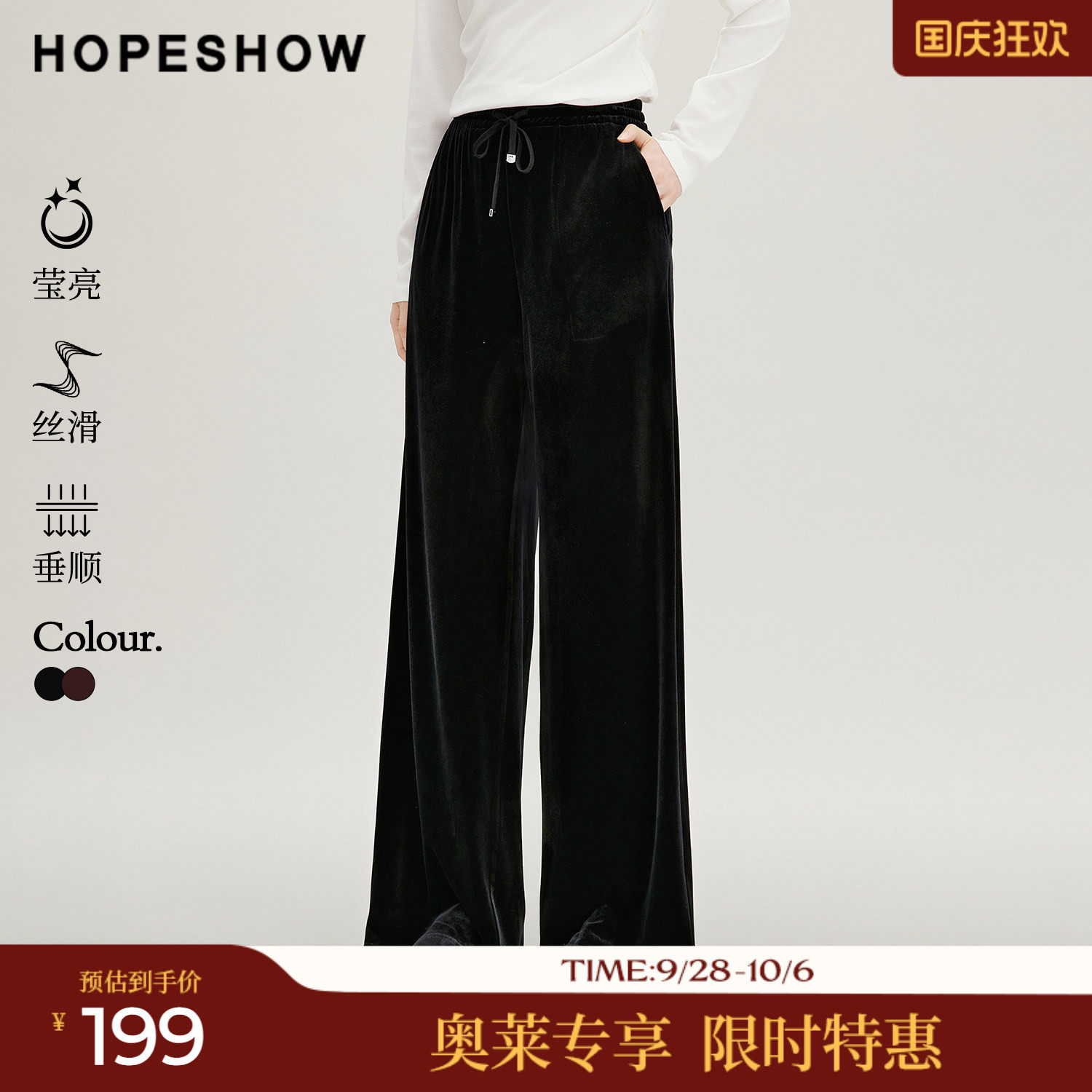 红袖秋新丝绒抽绳阔腿休闲长裤