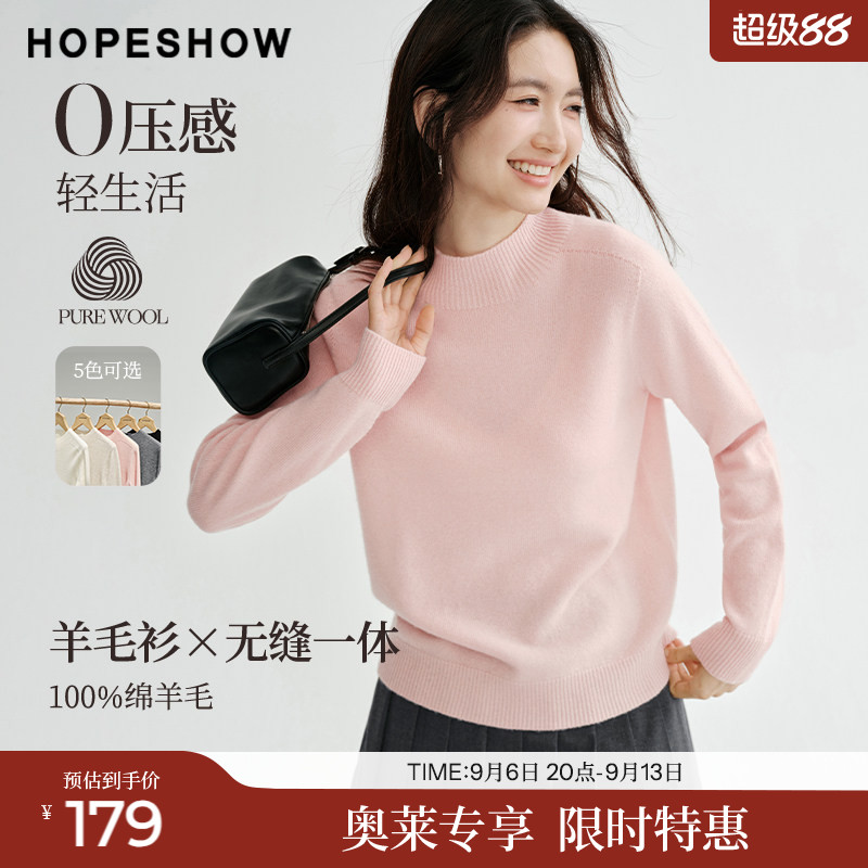 红袖2025冬季新款女装 【天衣无缝】100羊毛长袖半高领针织衫