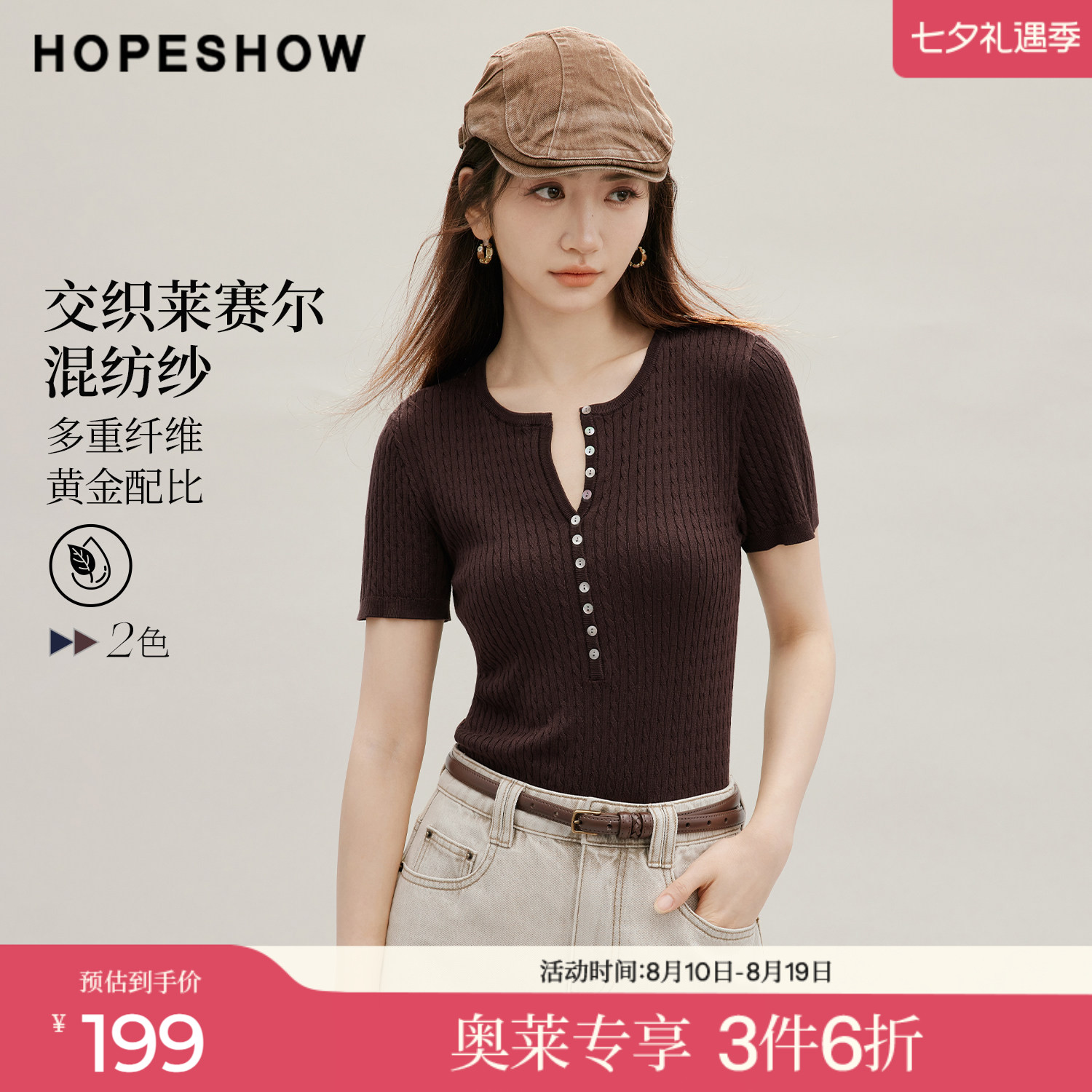 红袖2026秋季新款女装 软糖绞花正肩短袖圆领套头针织衫
