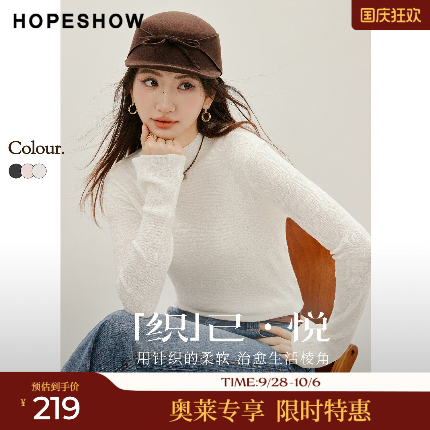 红袖2026冬季新款女装 暗纹正肩喇叭袖半高领套头针织衫