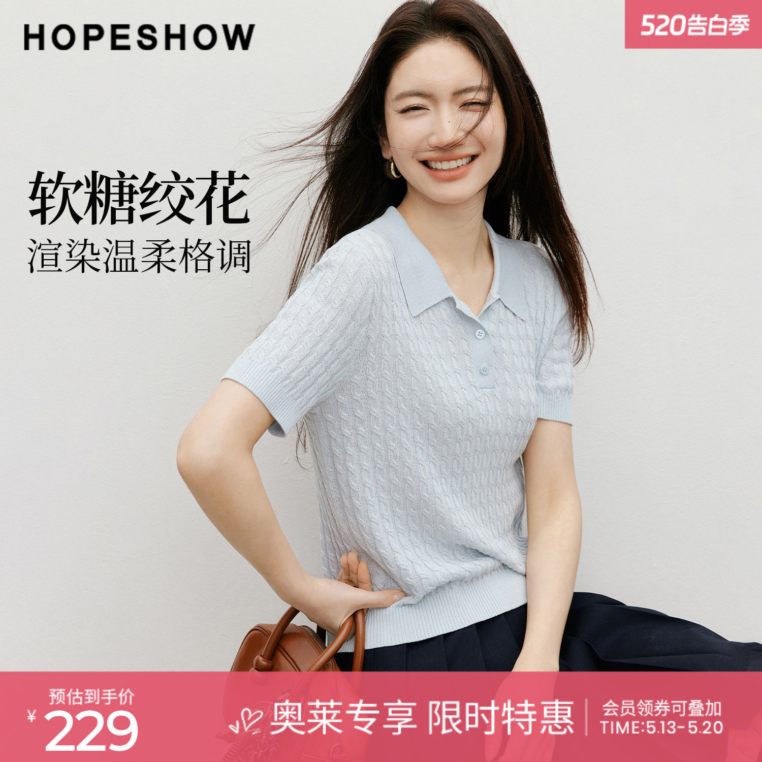 红袖2026春季新款女装 软糖绞花正肩短袖POLO翻领套头针织衫