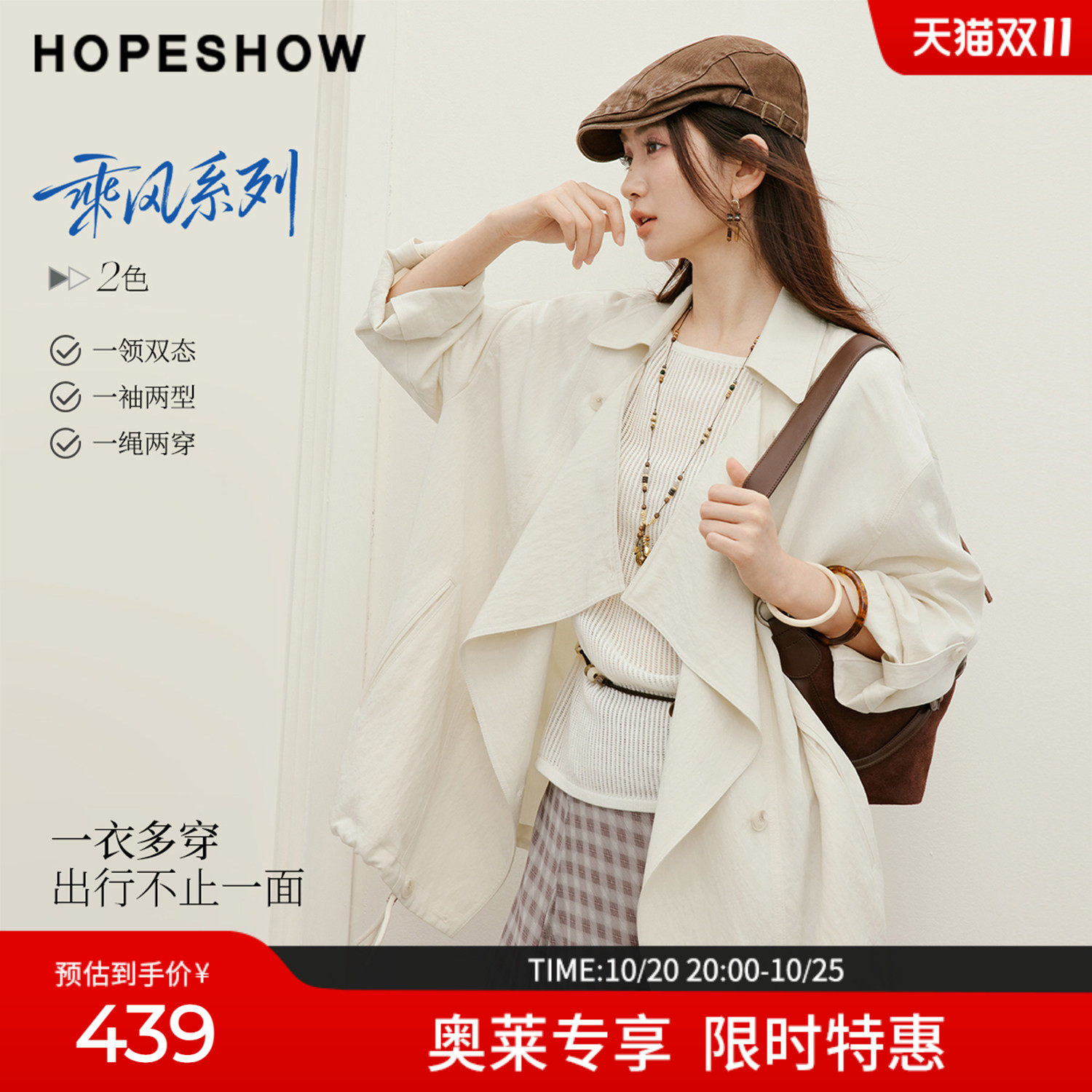 红袖2026秋季新款女装 两穿抽绳双排扣落肩长袖翻领一手长风衣
