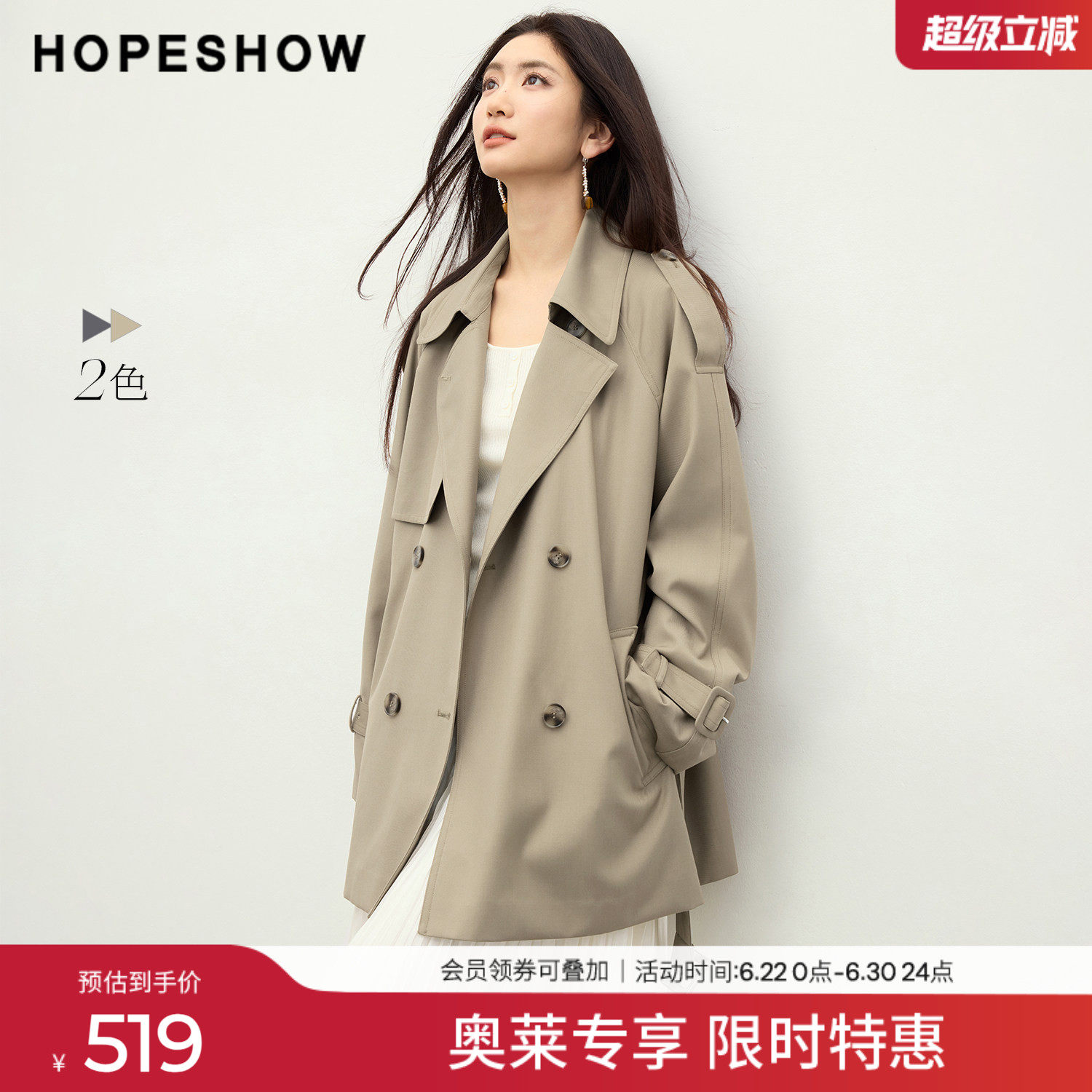红袖2026春季新款女装 复古双排扣系带插肩长袖翻驳领一手长风衣