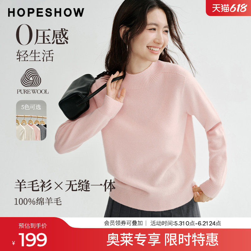红袖2025冬季新款女装 【天衣无缝】100羊毛长袖半高领针织衫