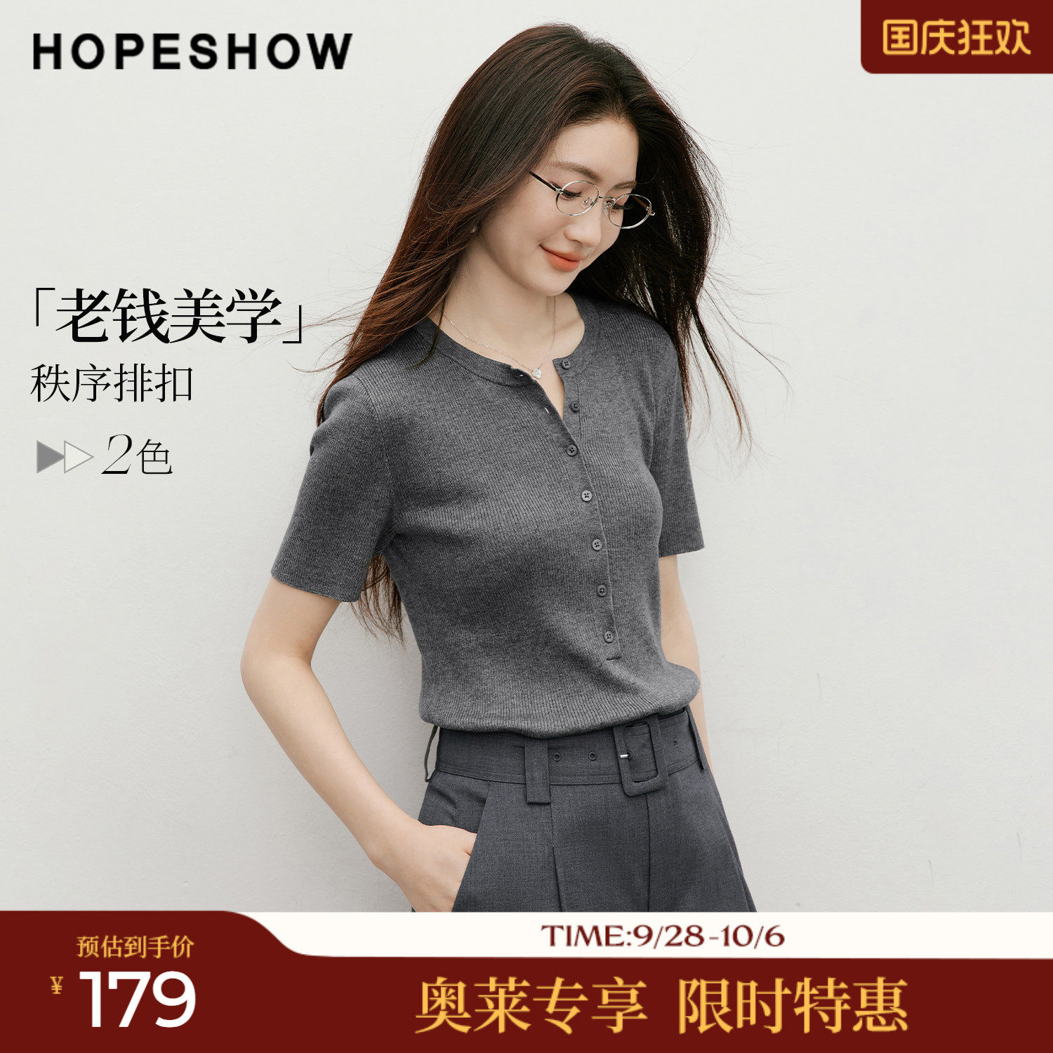 红袖2026夏季新款女装 细坑条正肩短袖半开襟圆领套头针织衫