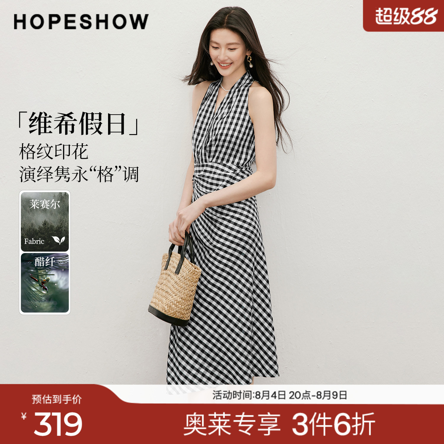 红袖2026夏季新款女装 格纹印花不对称绑带交叉V领无袖连衣裙