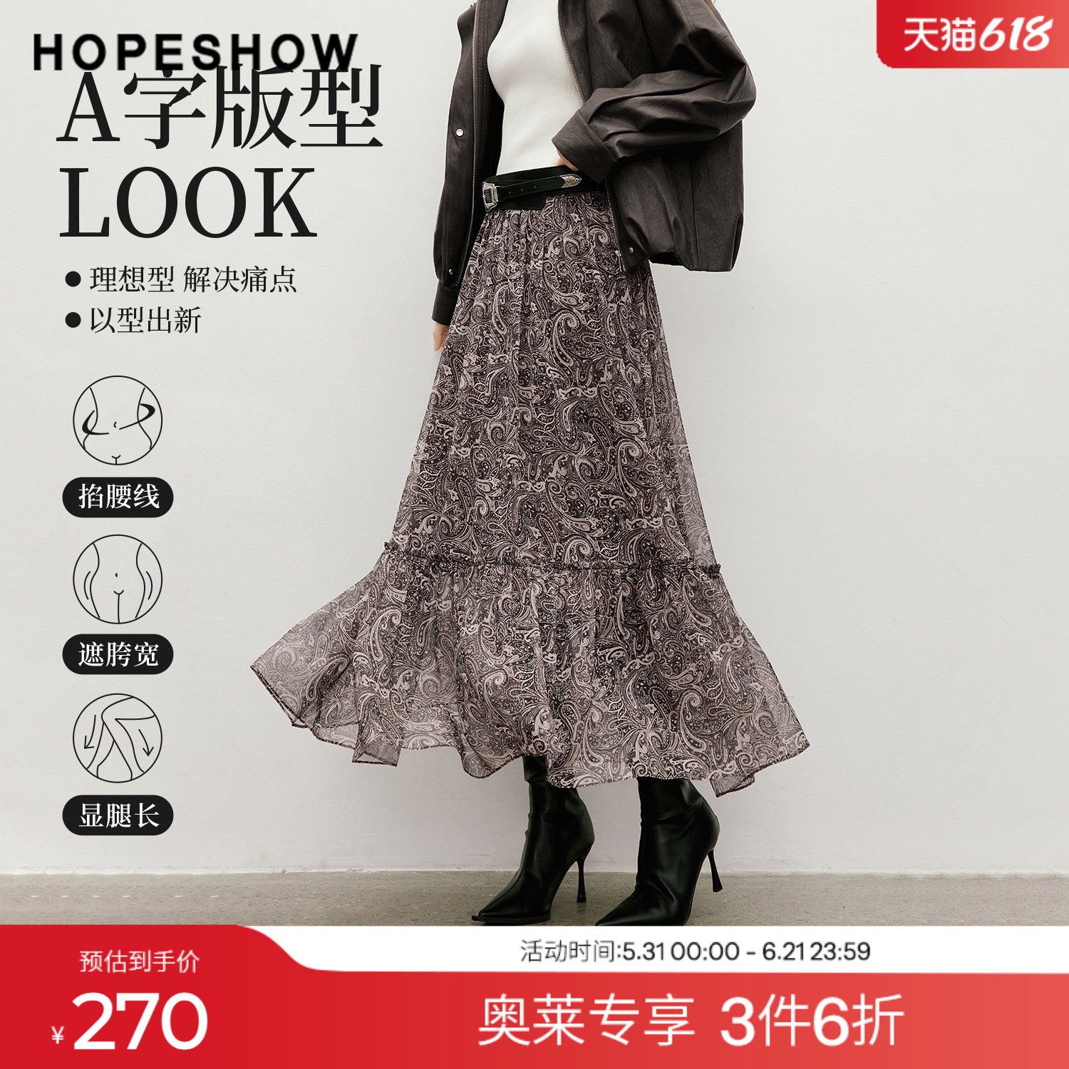 红袖2026春季新款女装 佩斯利印花雪纺木耳边松紧腰A字半身裙