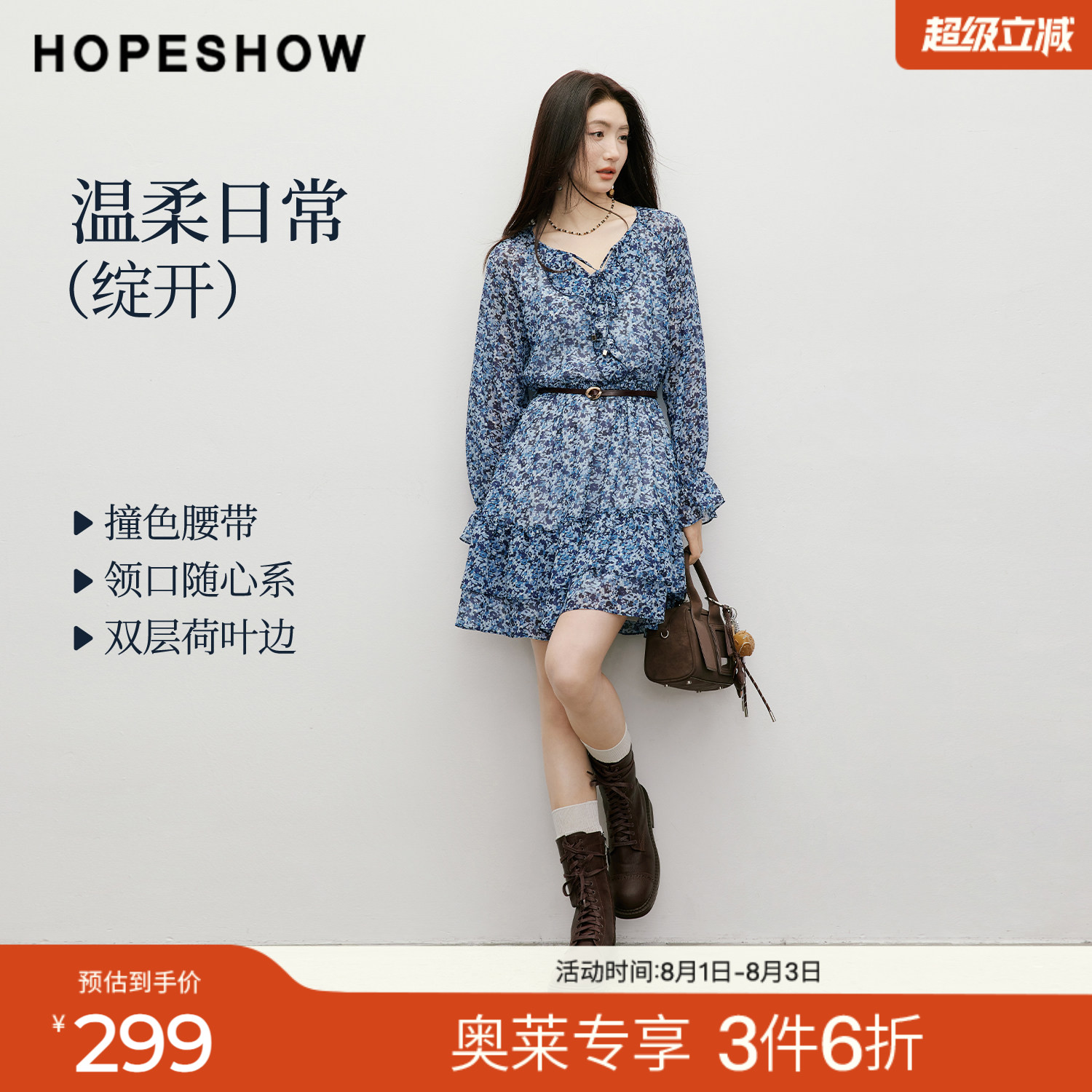 红袖2026春季新款女装 印花雪纺系带荷叶边拼接喇叭袖中长连衣裙