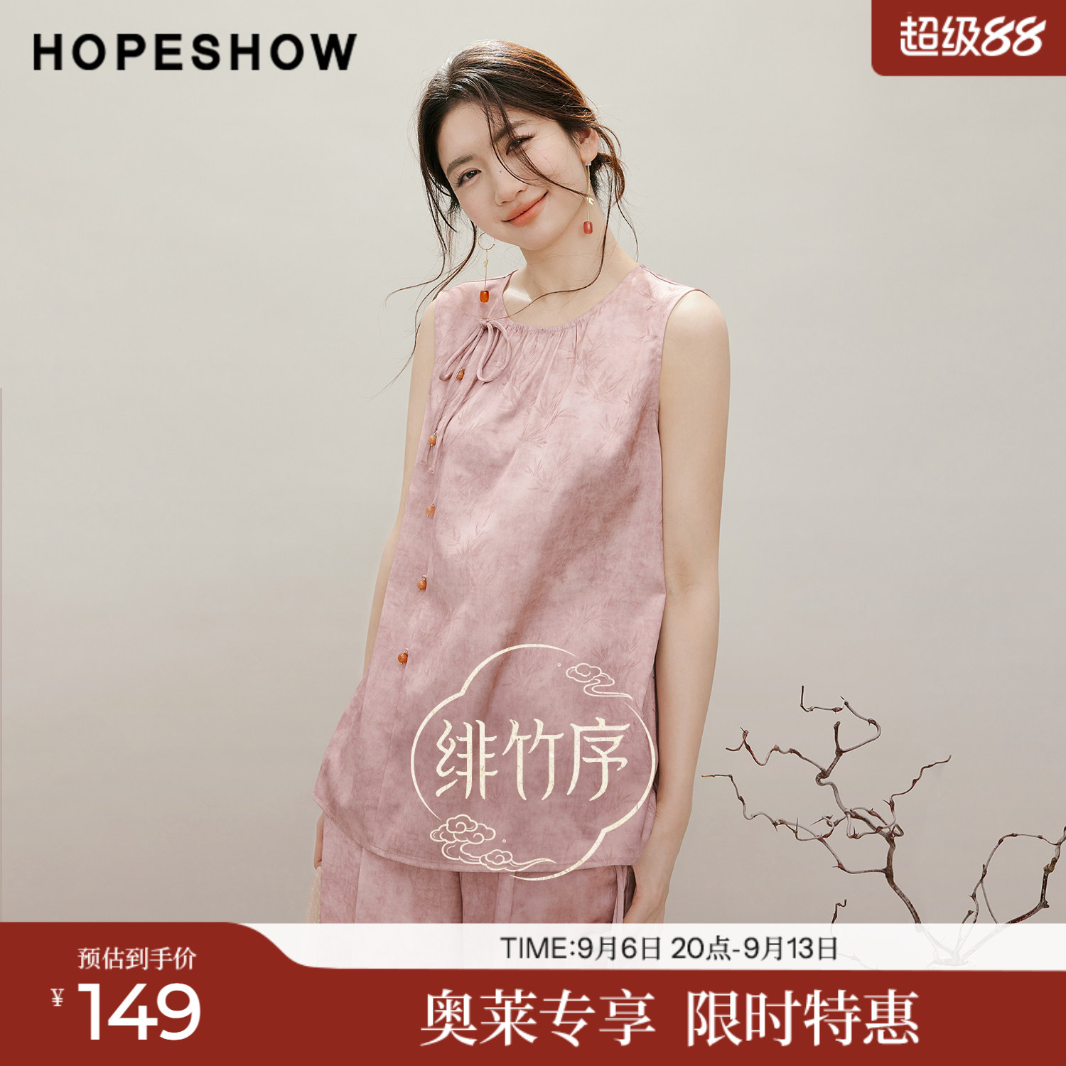 红袖2026夏季新款女装 国风暗纹提花系带串珠斜襟圆领套头上衣