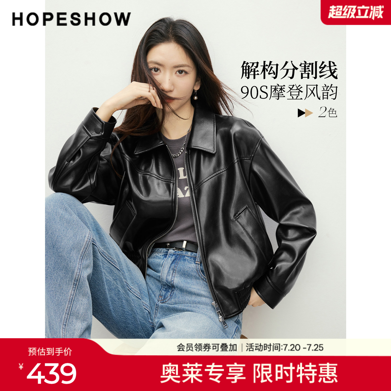 红袖2026春季新款女装 解构线拼接双向拉链落肩翻领PU皮短外套