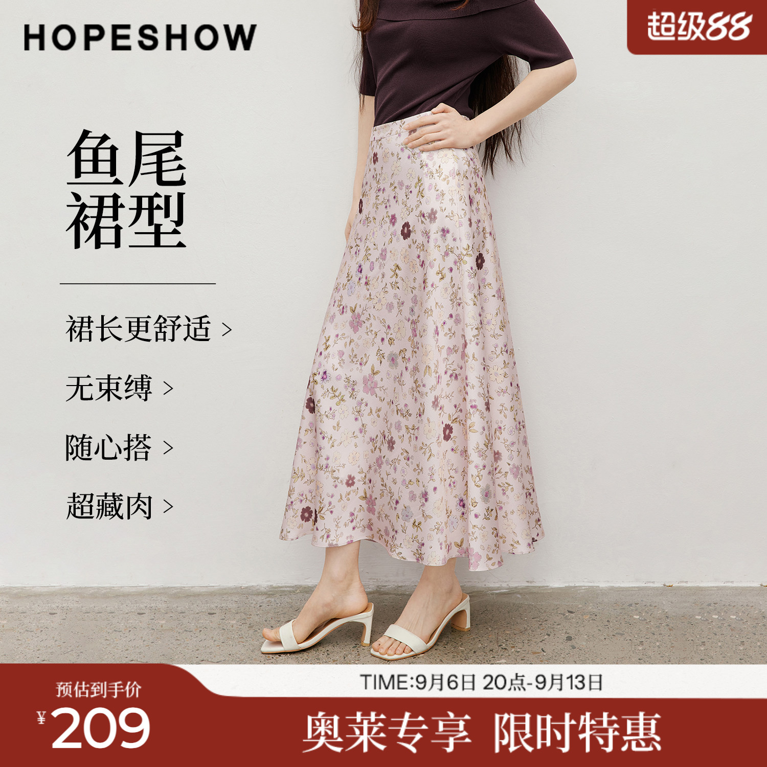 红袖2026夏季新款女装 印花仿真丝侧拉链拼接鱼尾半身裙