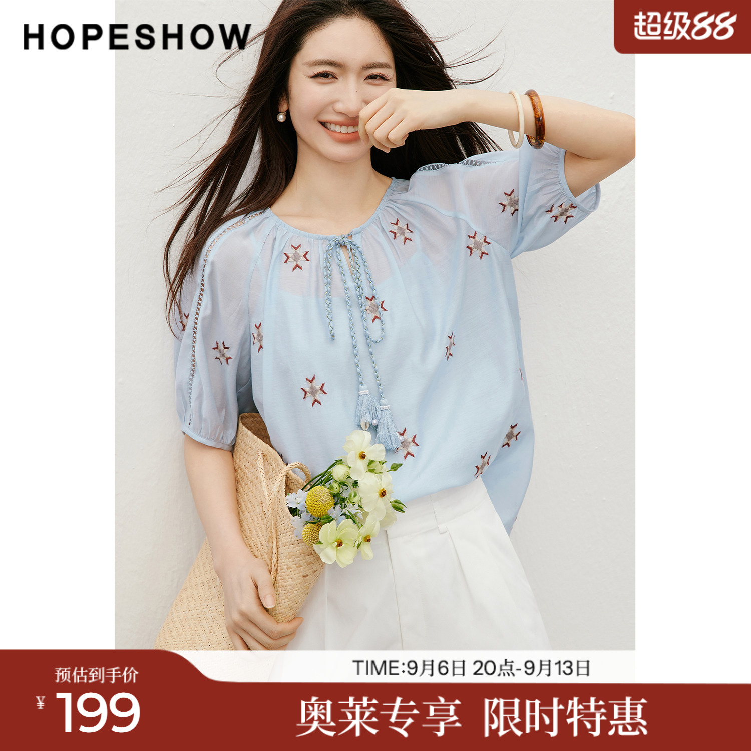 红袖2026夏季新款女装 民族风绣花系带镂空花边圆领上衣两件套