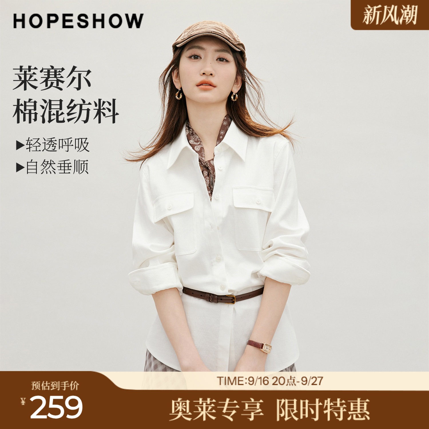 红袖2026秋季新款女装 白色工装风贴袋单排扣正肩长袖翻领衬衫