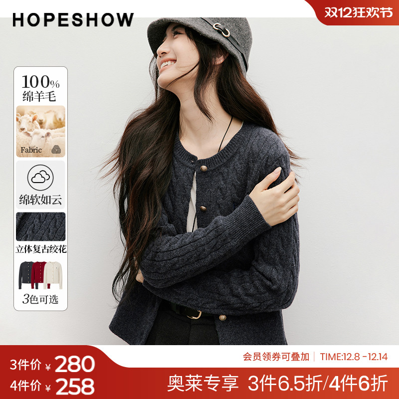 红袖outlets冬季2024新款女装复古绞花正肩单排扣圆领针织开衫