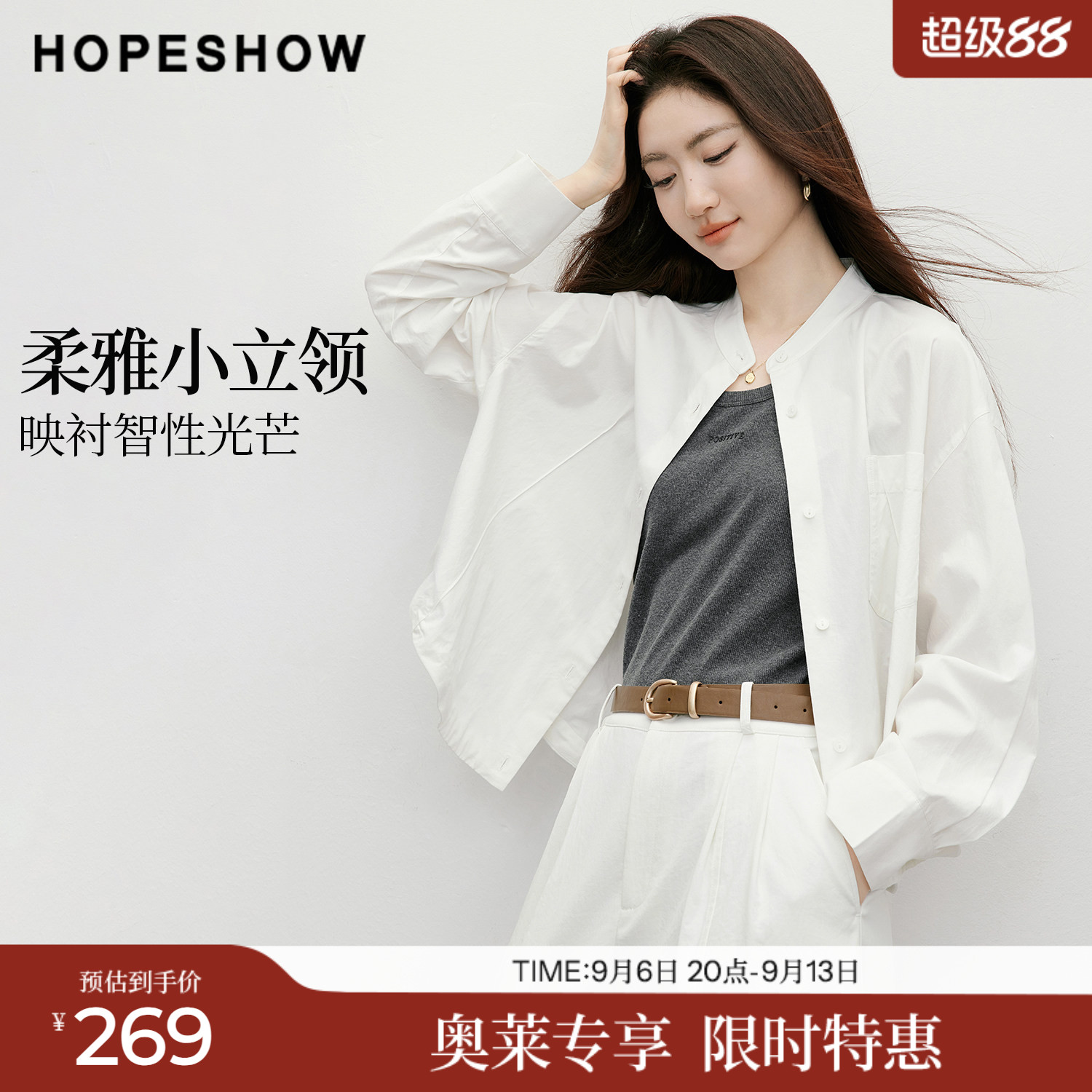 红袖2026春季新款女装 解构压褶抽绳单排扣落肩长袖立领衬衫