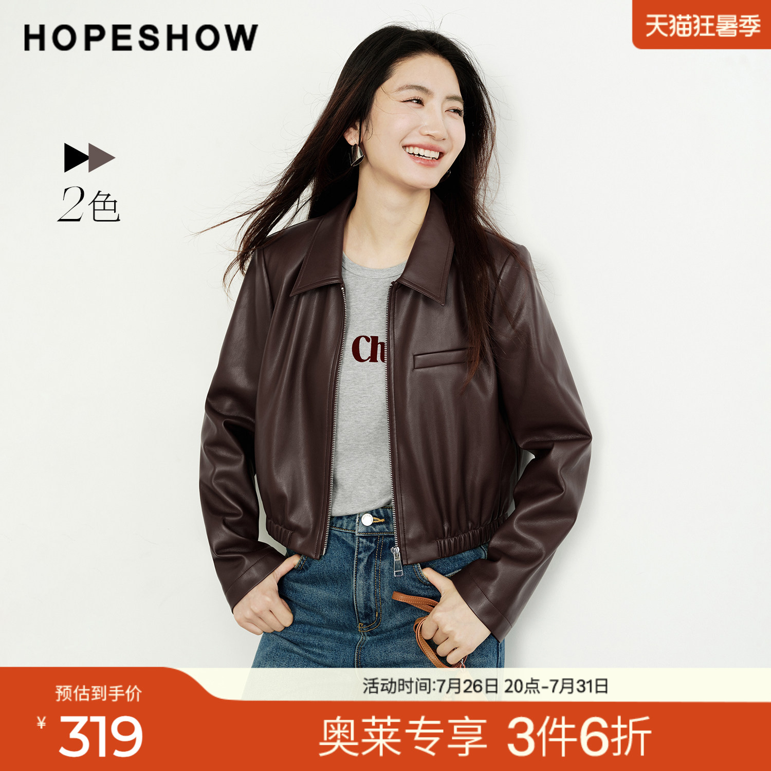 红袖2026春季新款女装 金属拉链正肩长袖翻领短款PU皮外套