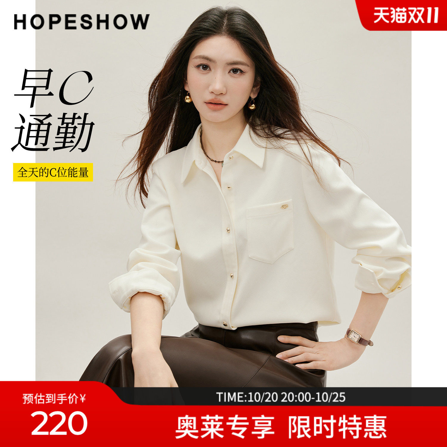 红袖2026秋季新款女装 早C通勤单排扣正肩长袖翻领磨毛衬衫