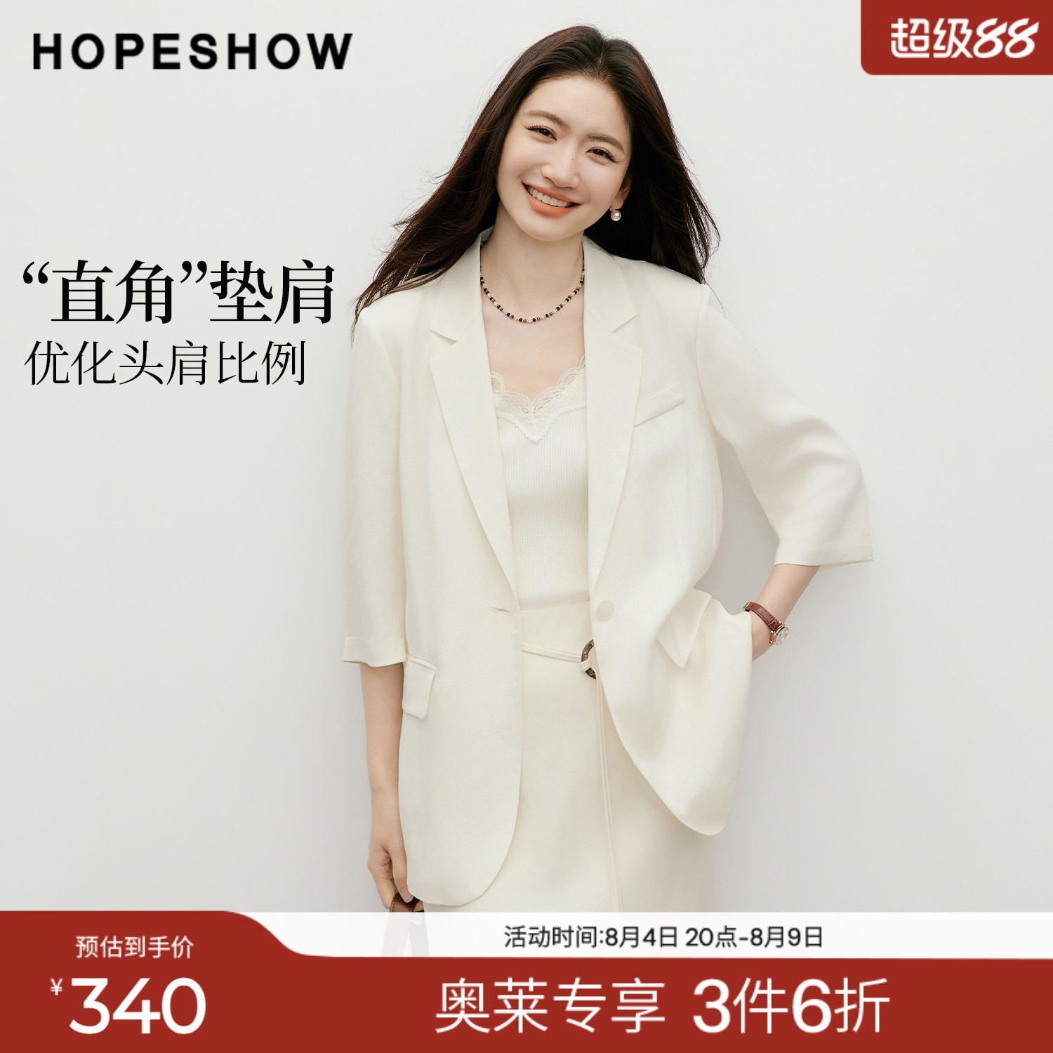 红袖2026夏季新款女装 白色一粒扣正肩中袖平驳领一手长西装