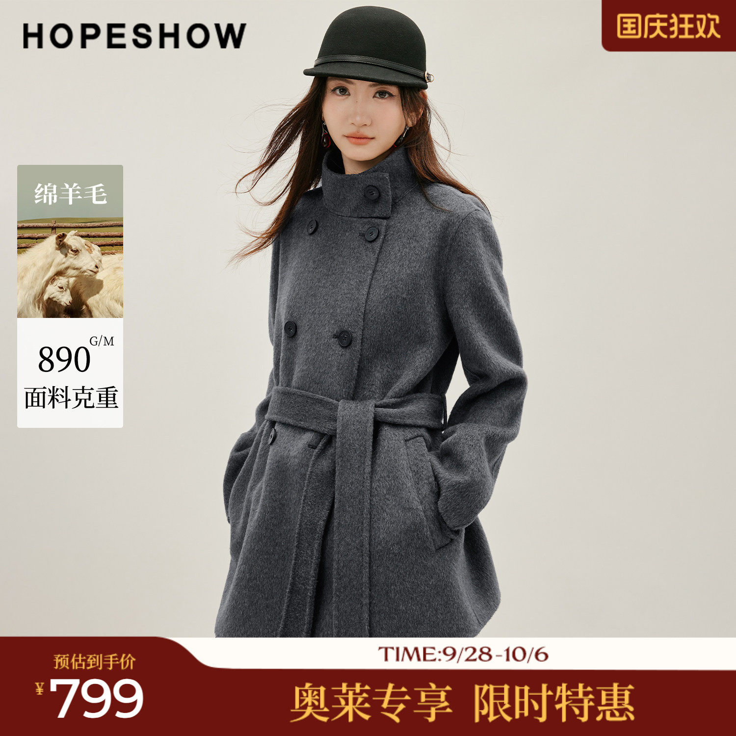 红袖2026冬季新款女装 系带双排扣插肩长袖扣袢立领双面呢大衣